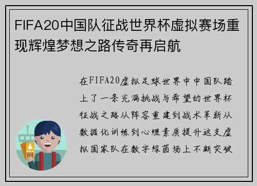 FIFA20中国队征战世界杯虚拟赛场重现辉煌梦想之路传奇再启航